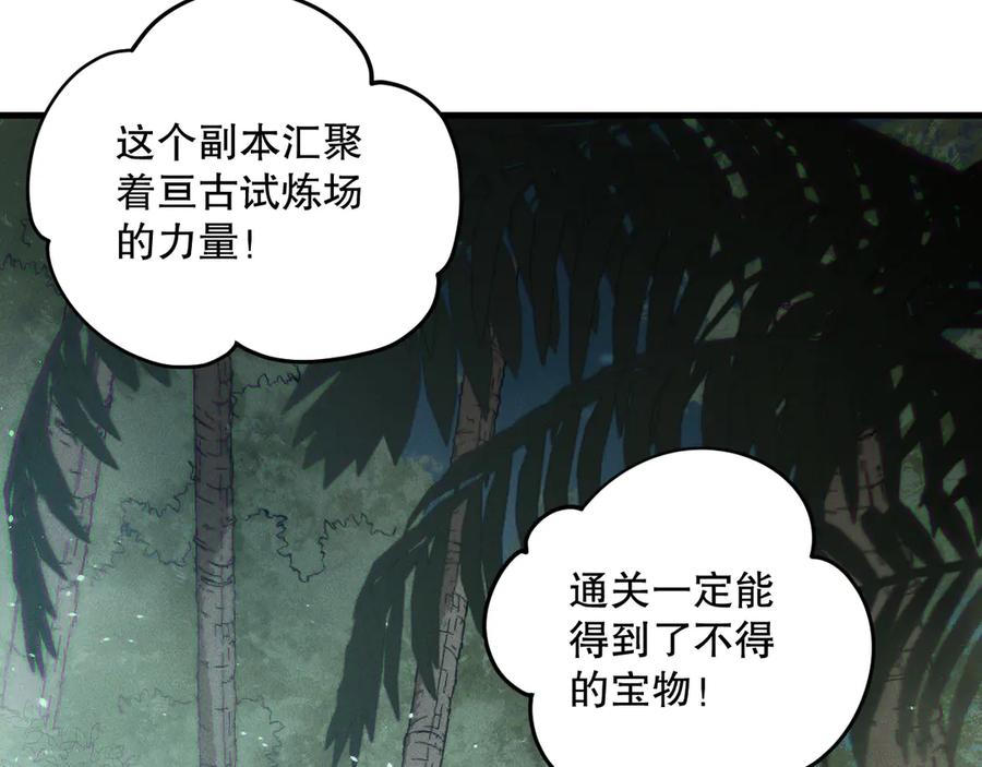 死灵法师！我即是天灾 第120话 单人堵门！ 第106页