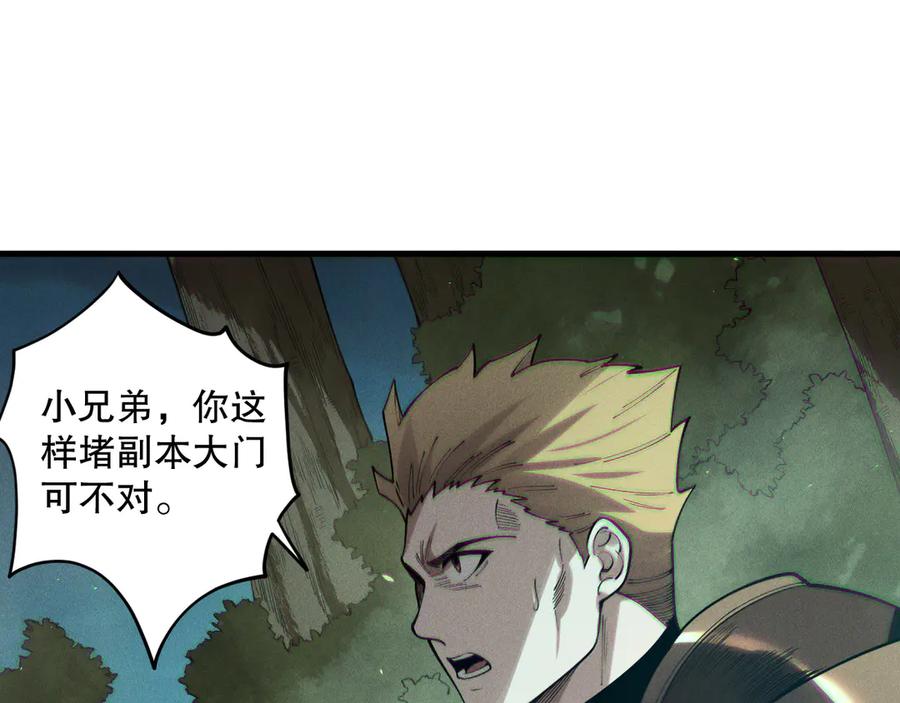 死灵法师！我即是天灾 第120话 单人堵门！ 第112页