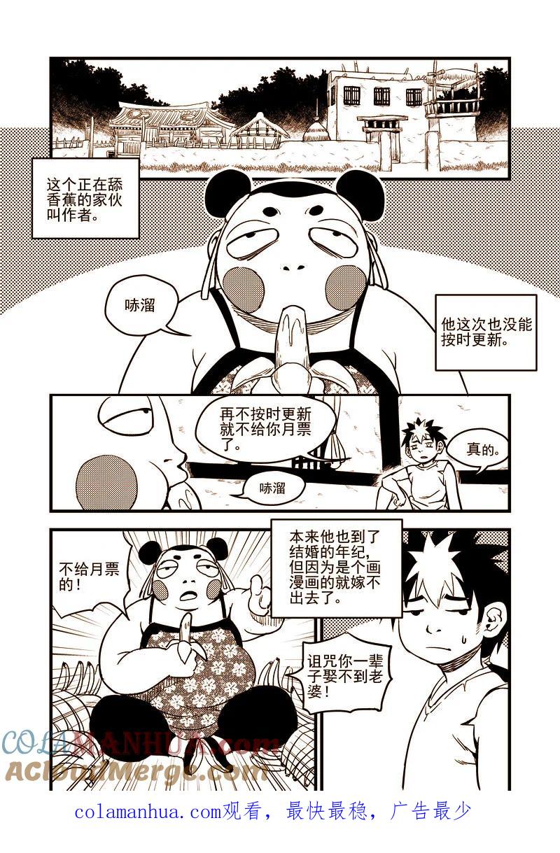 虎x鹤 妖师录 103 妈妈的死 第17页