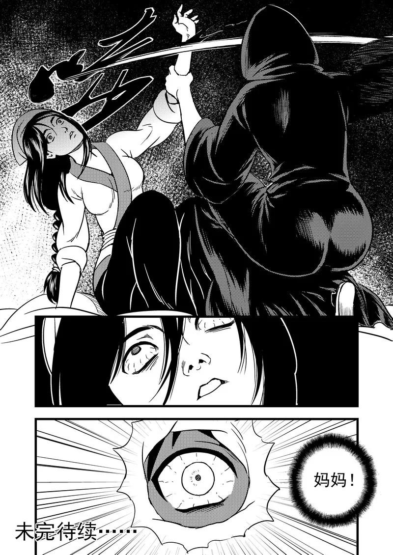 虎x鹤 妖师录 103 妈妈的死 第16页