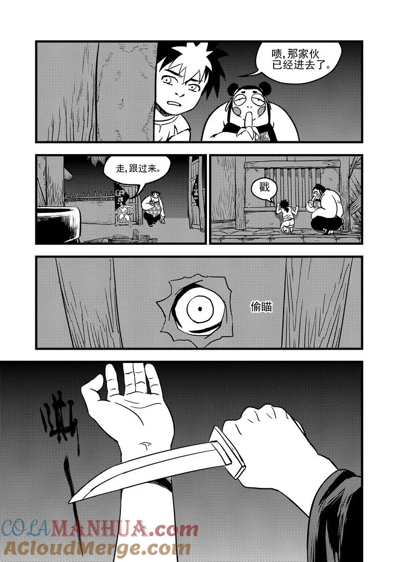 虎x鹤 妖师录 103 妈妈的死 第15页