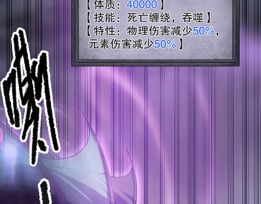 死灵法师！我即是天灾 第127话 无视龙族恶魔 第116页