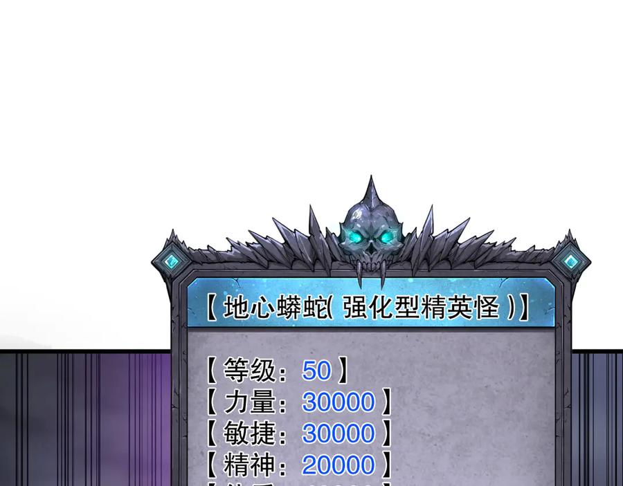 死灵法师！我即是天灾 第127话 无视龙族恶魔 第115页