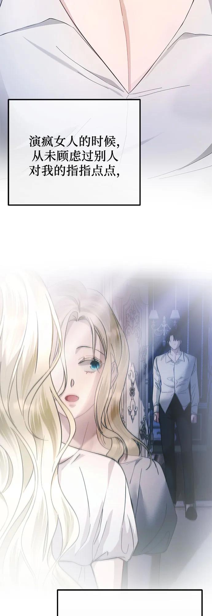 《幸存王女的微笑背后》第14话 第76页