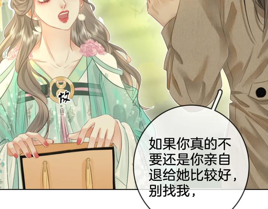 顾小姐和曲小姐 第13话 送项链 第128页
