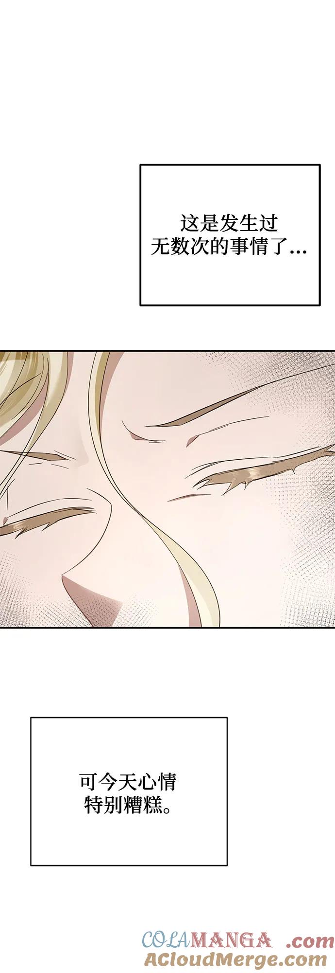 《幸存王女的微笑背后》第14话 第73页