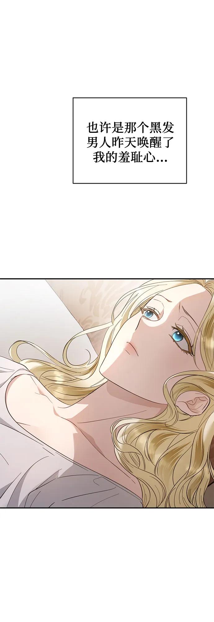 《幸存王女的微笑背后》第14话 第74页