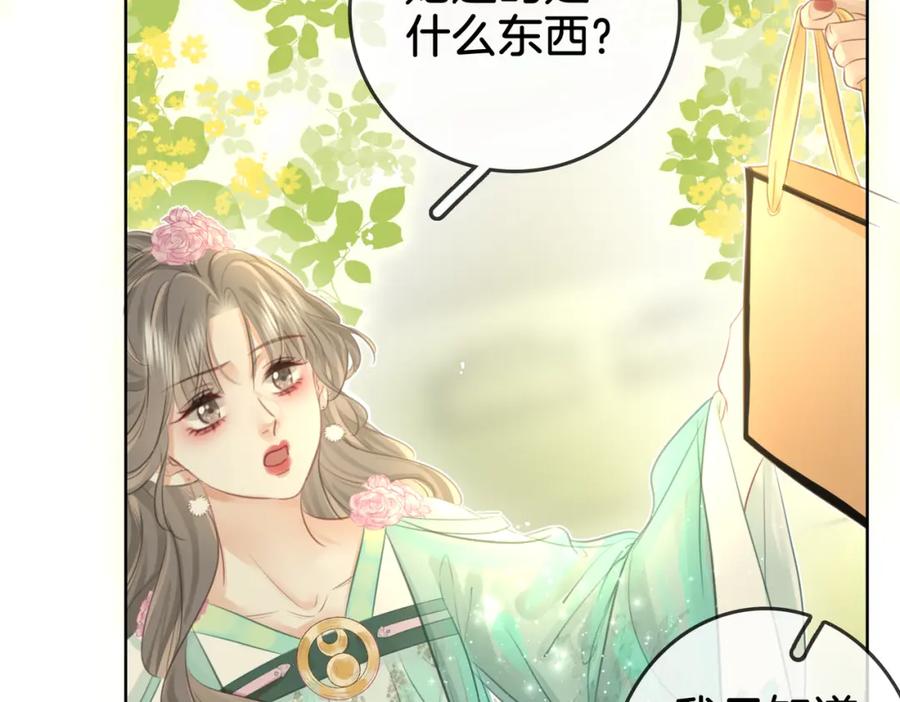 顾小姐和曲小姐 第13话 送项链 第120页