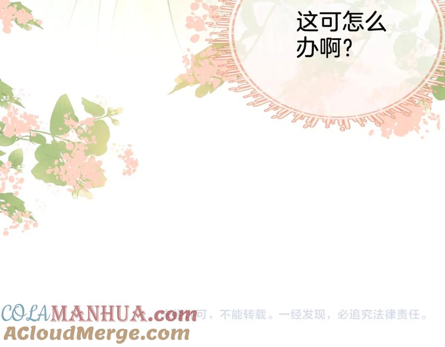 顾小姐和曲小姐 第13话 送项链 第133页