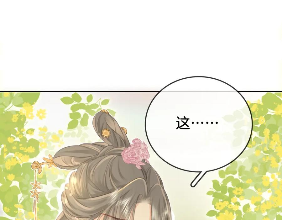 顾小姐和曲小姐 第13话 送项链 第122页