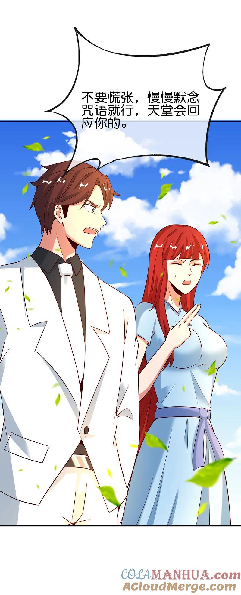 最强仙界朋友圈 第149话 东西方神学相通？？？ 第29页