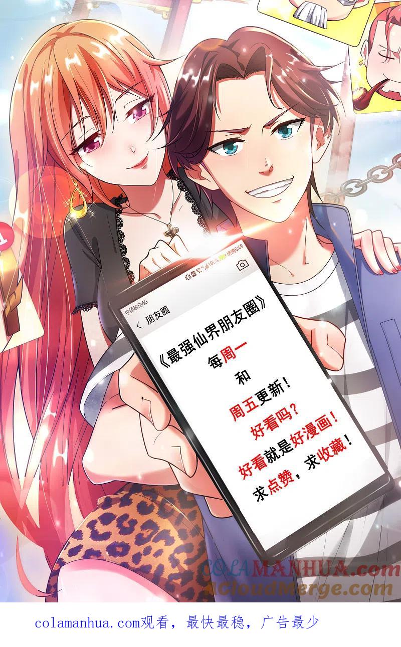 最强仙界朋友圈 第149话 东西方神学相通？？？ 第37页