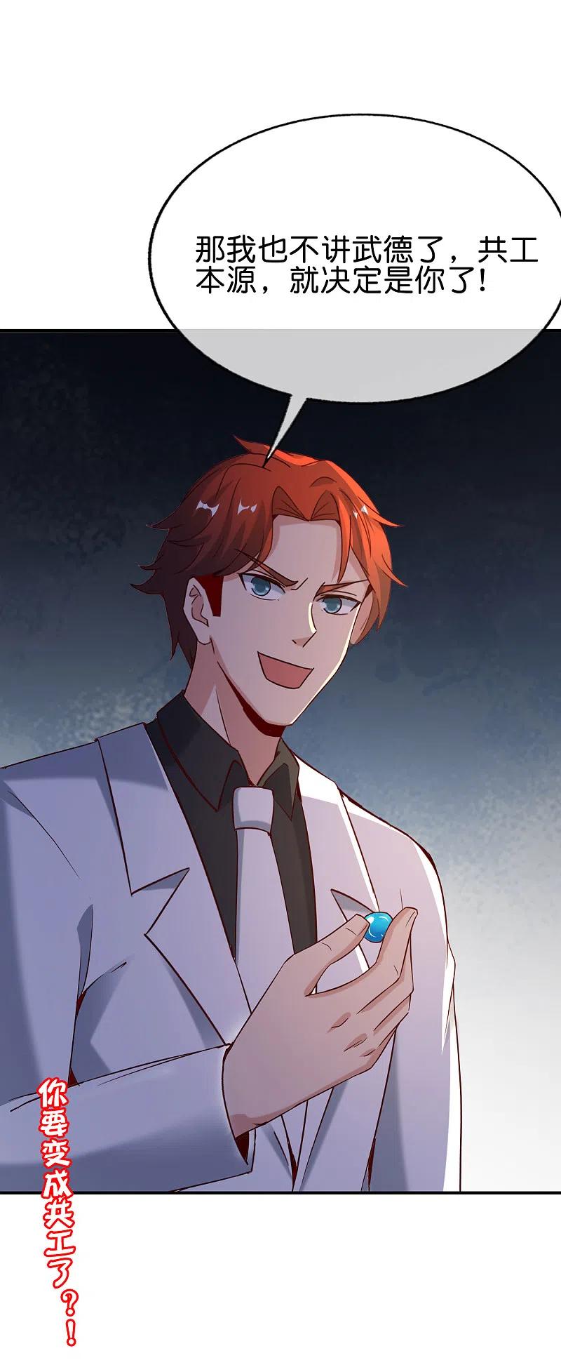 最强仙界朋友圈 第149话 东西方神学相通？？？ 第36页