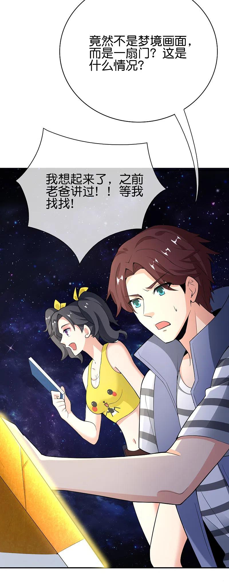 最强仙界朋友圈 第154话 敕令，梦游神术！ 第26页