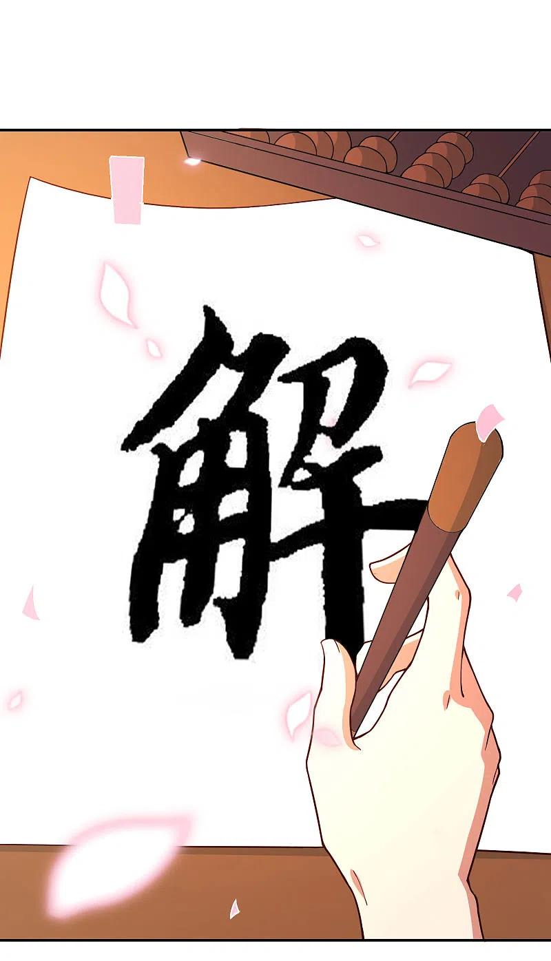 最强仙界朋友圈 第154话 敕令，梦游神术！ 第6页