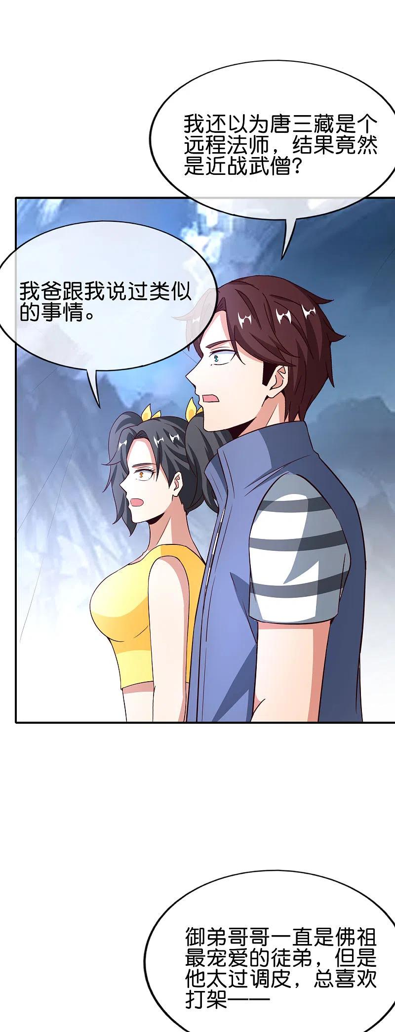 最强仙界朋友圈 第162话 御弟哥哥中毒了？！ 第14页