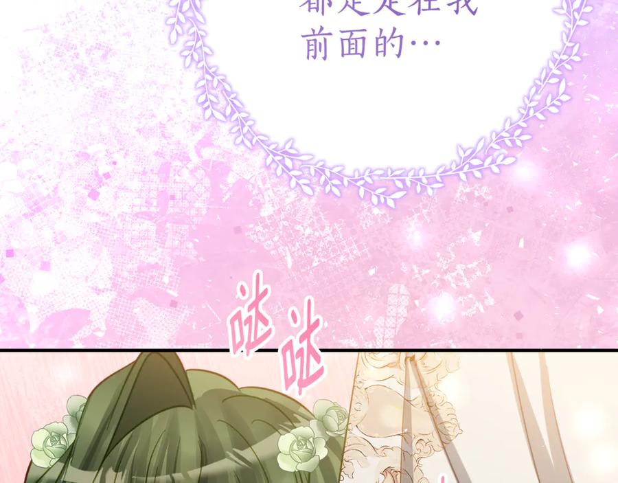 《刻薄公爵家的合约女儿》第17话 买买买！ 第139页