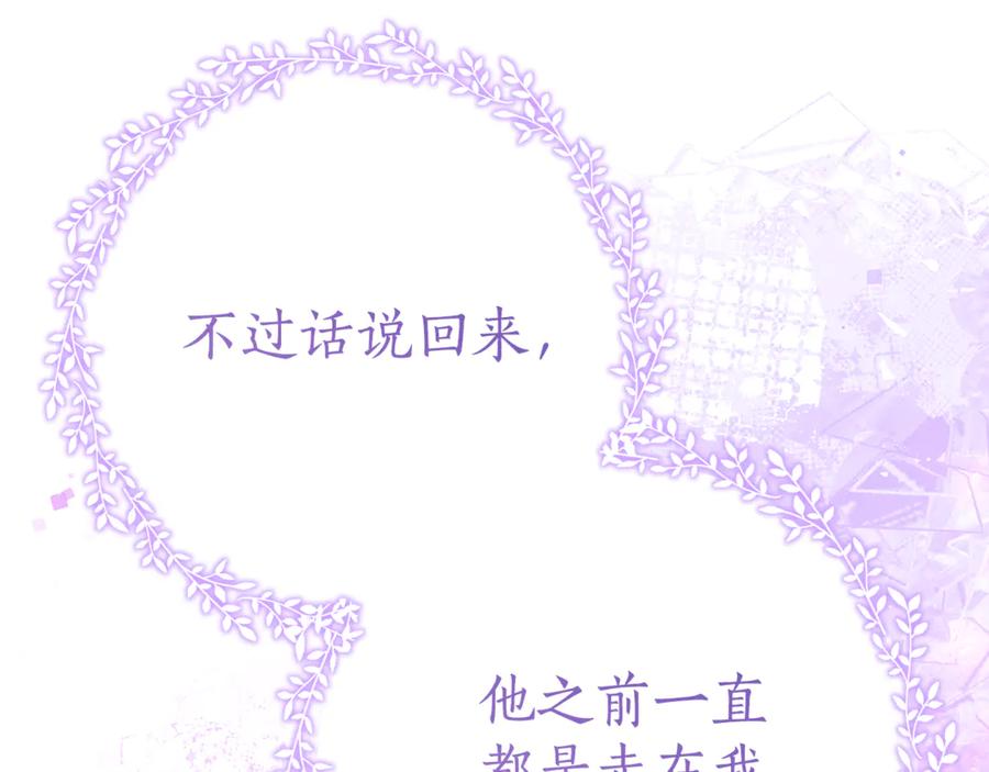 《刻薄公爵家的合约女儿》第17话 买买买！ 第138页