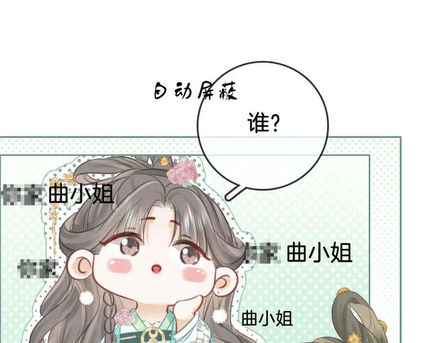 顾小姐和曲小姐 第16话 醋不自知 第20页