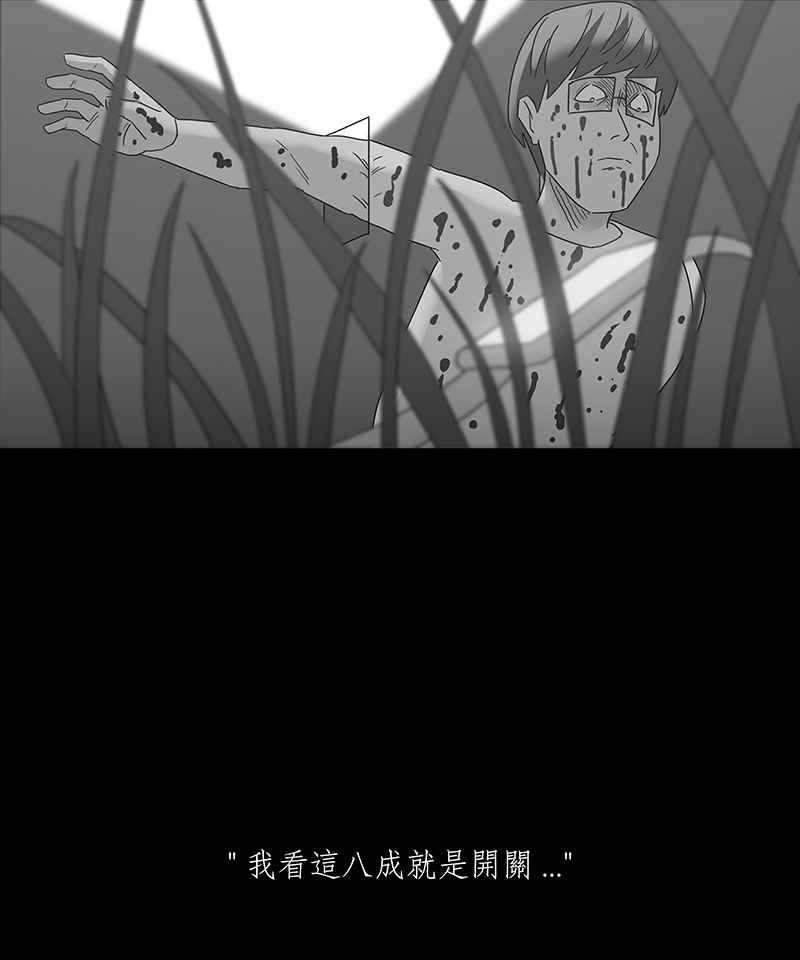 黑盒子 [第172话] 失落方洲(13) 第22页