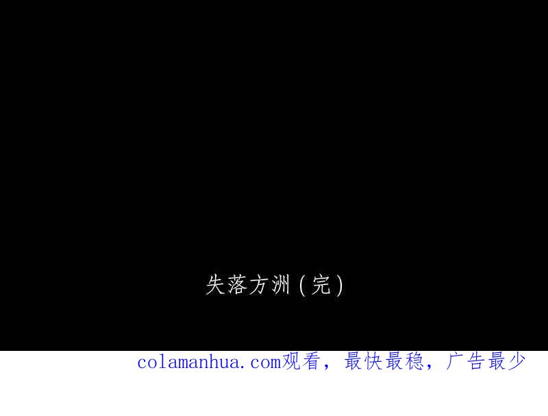 黑盒子 [第172话] 失落方洲(13) 第40页