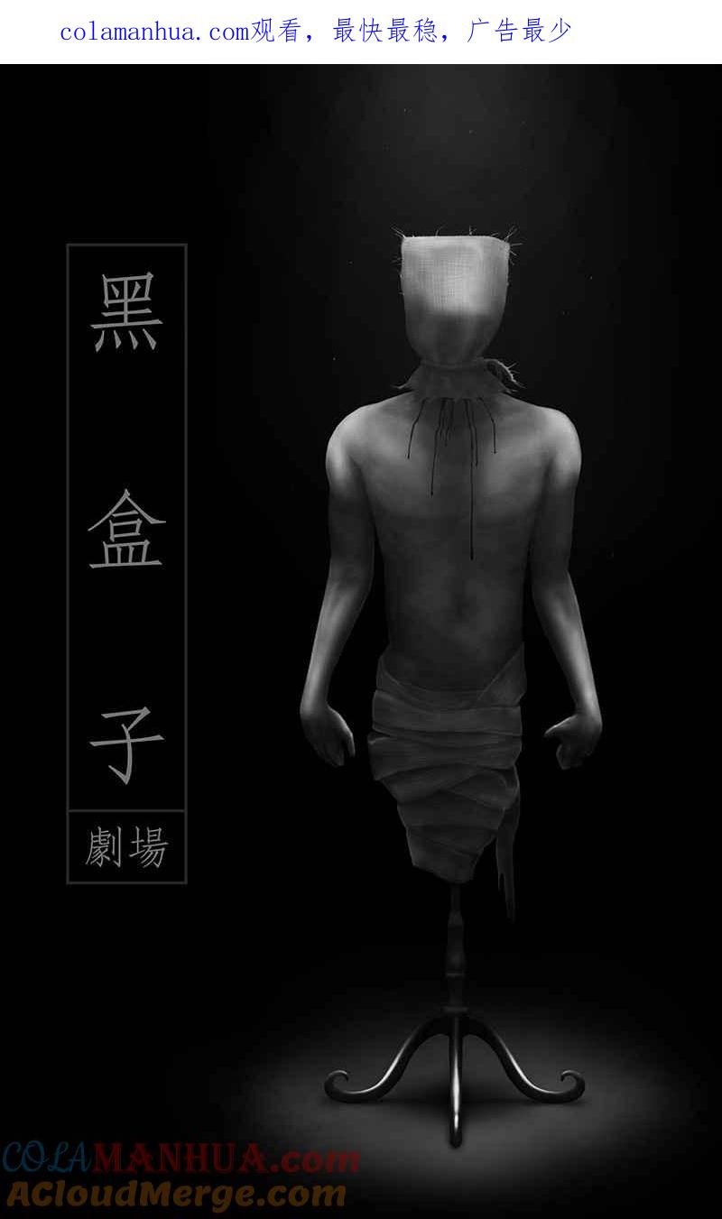 黑盒子 [第173话] 蚵蚵(1) 第1页