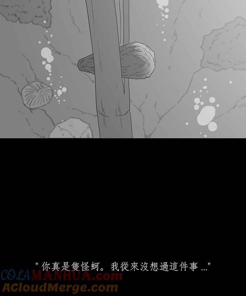 黑盒子 [第173话] 蚵蚵(1) 第22页