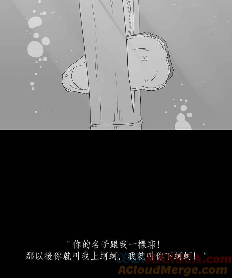 黑盒子 [第173话] 蚵蚵(1) 第16页