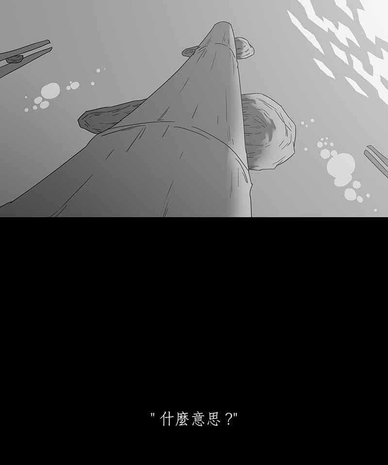 黑盒子 [第173话] 蚵蚵(1) 第20页
