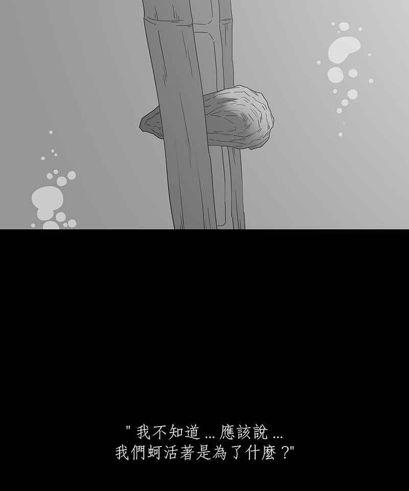 黑盒子 [第173话] 蚵蚵(1) 第21页