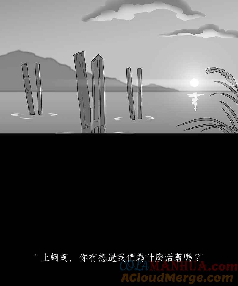 黑盒子 [第173话] 蚵蚵(1) 第19页