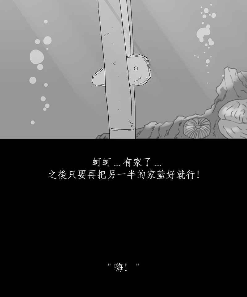 黑盒子 [第173话] 蚵蚵(1) 第14页