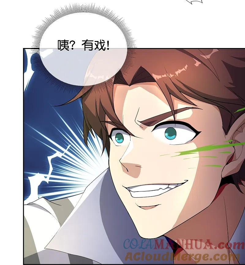 最强仙界朋友圈 第171话 破茧化蝶！ 第15页