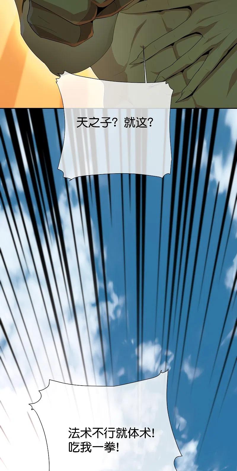 最强仙界朋友圈 第171话 破茧化蝶！ 第12页