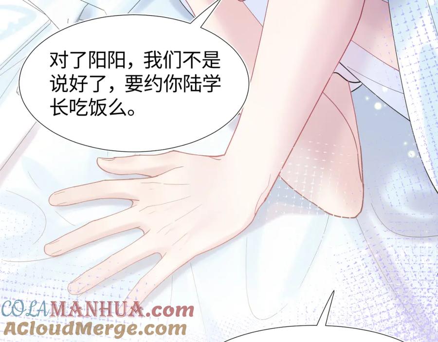 【快穿】绝美白莲在线教学 第17话 你会嫌我老吗？ 第85页