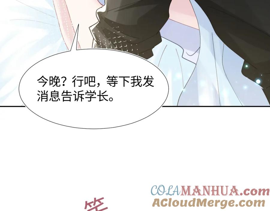 【快穿】绝美白莲在线教学 第17话 你会嫌我老吗？ 第89页