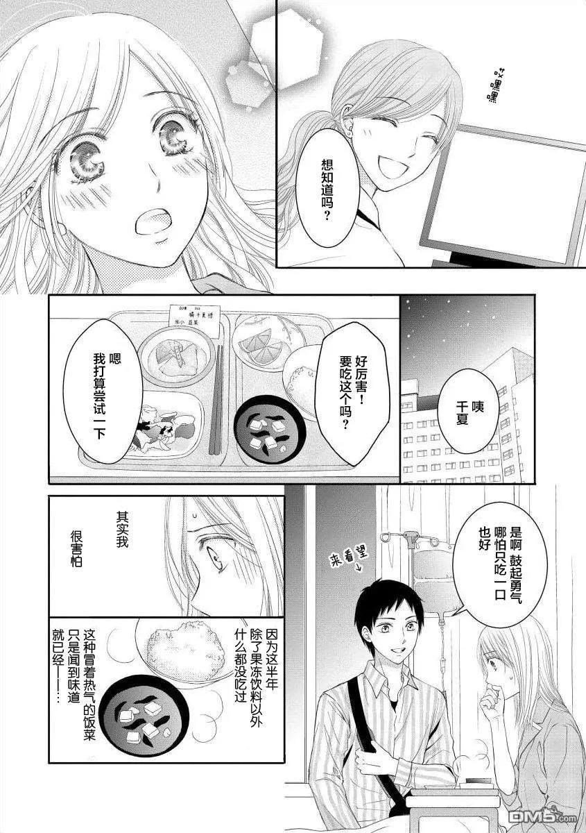 《怀孕之后，我甚至想去死-产后精神病-》第2话 第14页