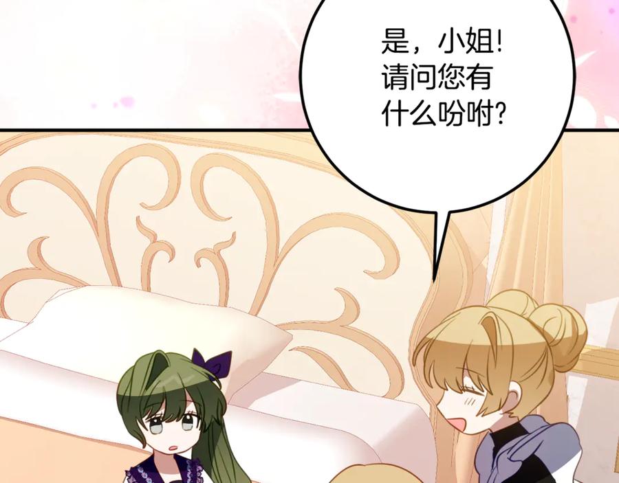 《刻薄公爵家的合约女儿》第20话 崽崽砍价 第87页