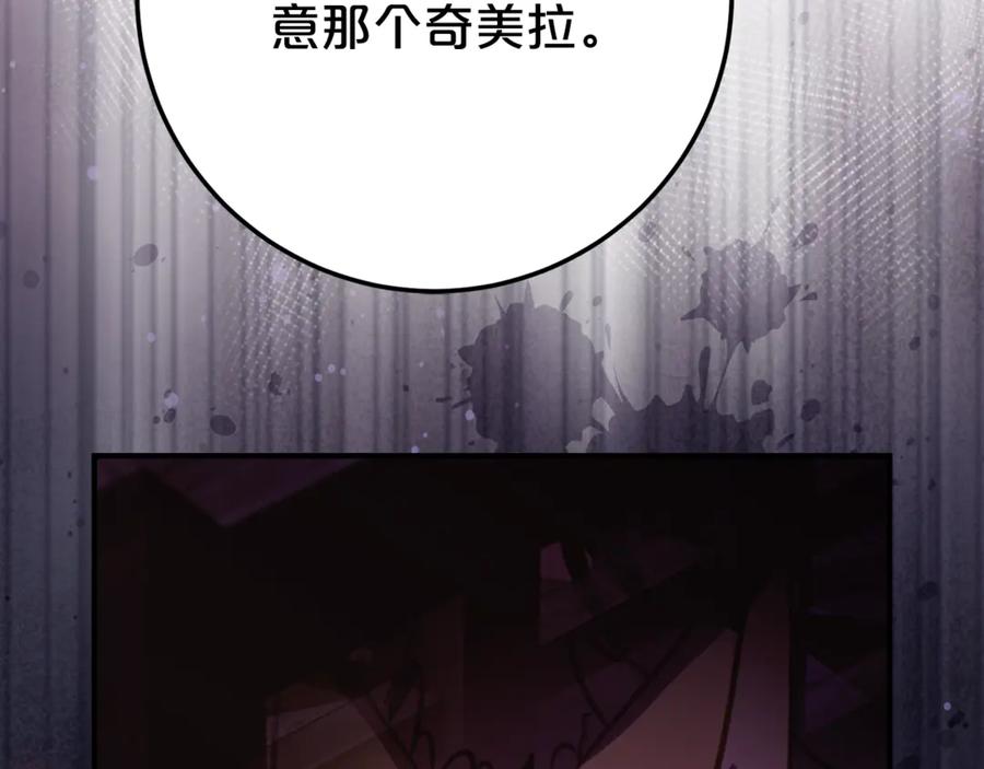 《刻薄公爵家的合约女儿》第20话 崽崽砍价 第78页