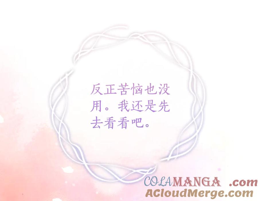 《刻薄公爵家的合约女儿》第20话 崽崽砍价 第85页