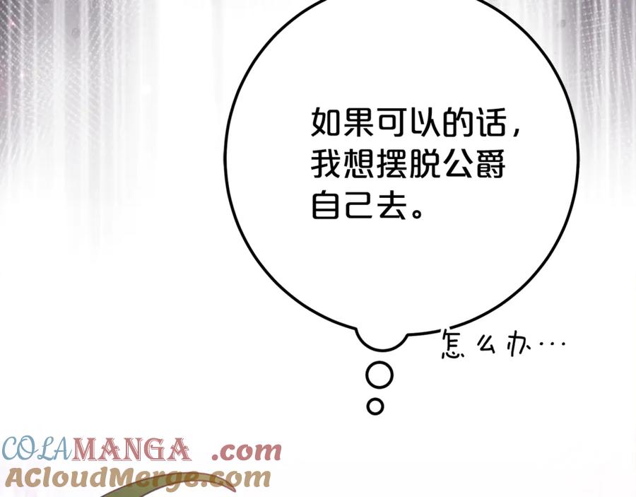 《刻薄公爵家的合约女儿》第20话 崽崽砍价 第81页