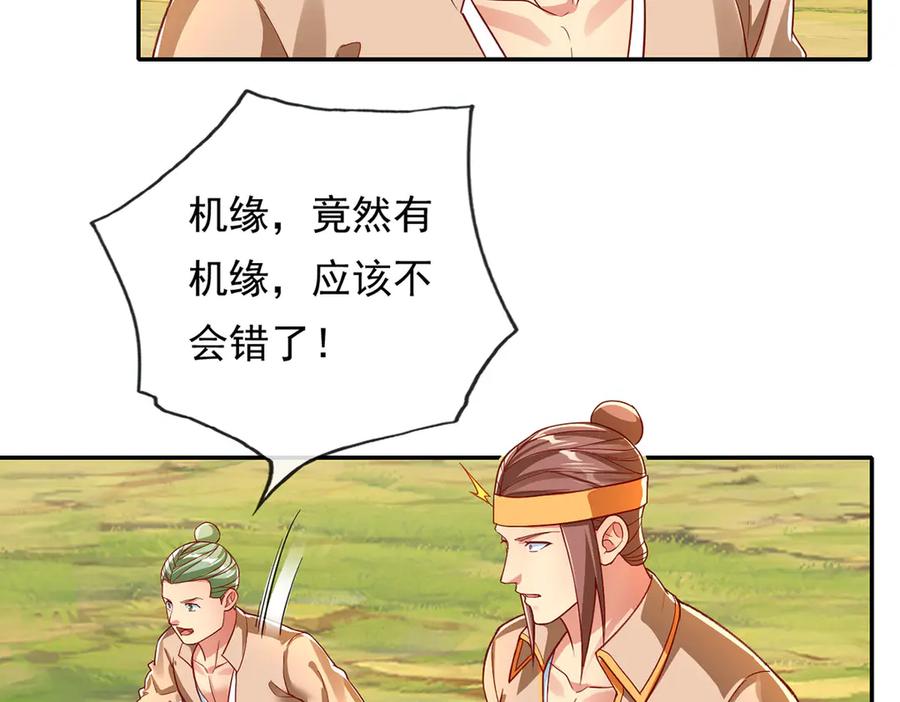 我可以无限顿悟 第204话 青龙化身 第35页