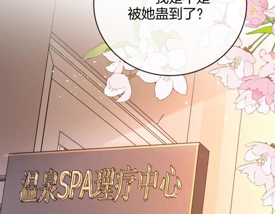 顾小姐和曲小姐 第20话 泡温泉 第14页