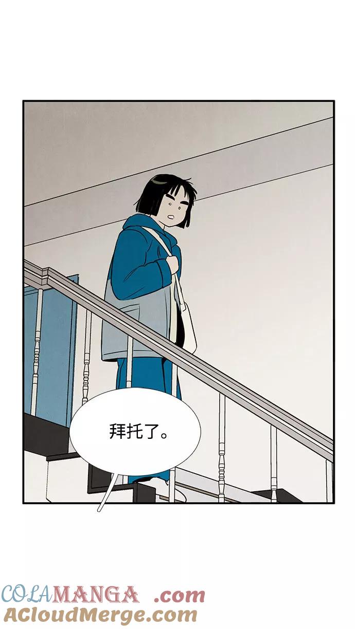 世纪末青苹果补习班 - 第21话 - 第101张图