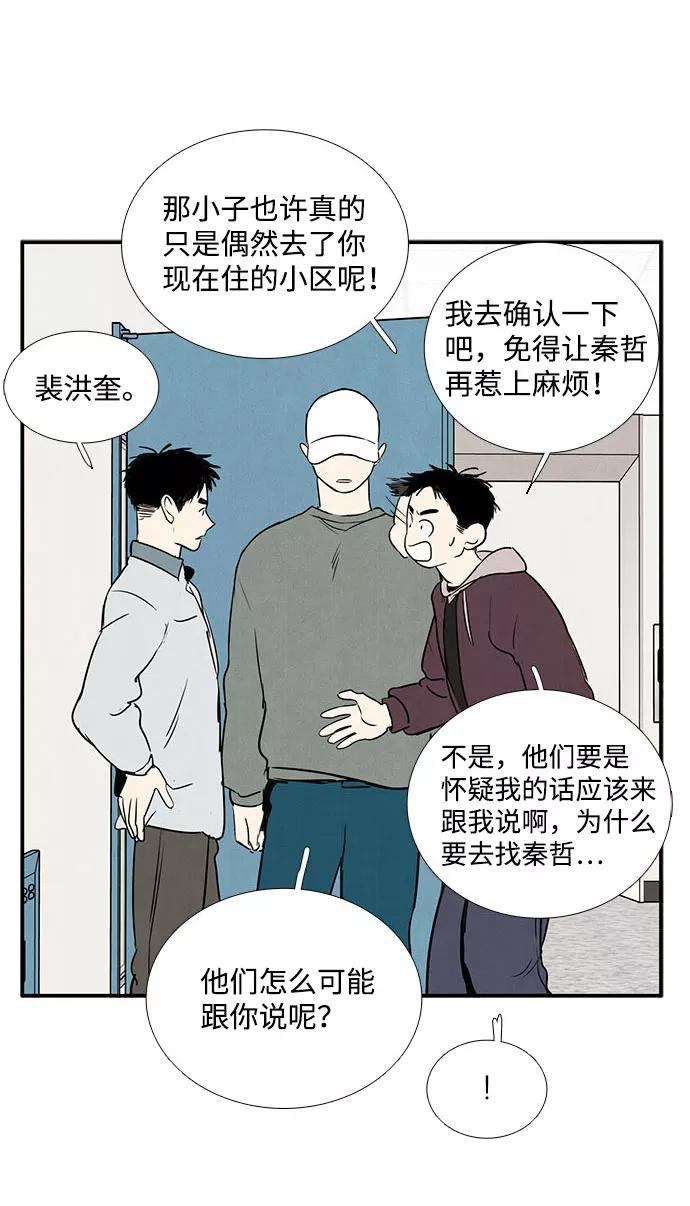 世纪末青苹果补习班 - 第21话 - 第96张图