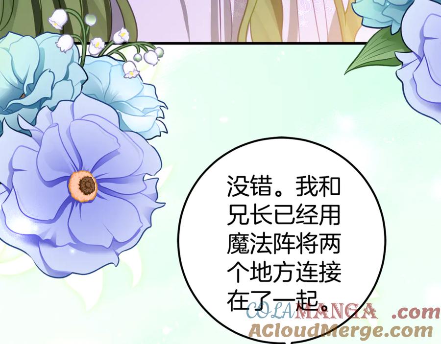《刻薄公爵家的合约女儿》第21话 不是礼物！ 第121页