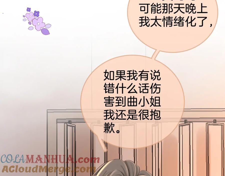 顾小姐和曲小姐 第20话 泡温泉 第57页