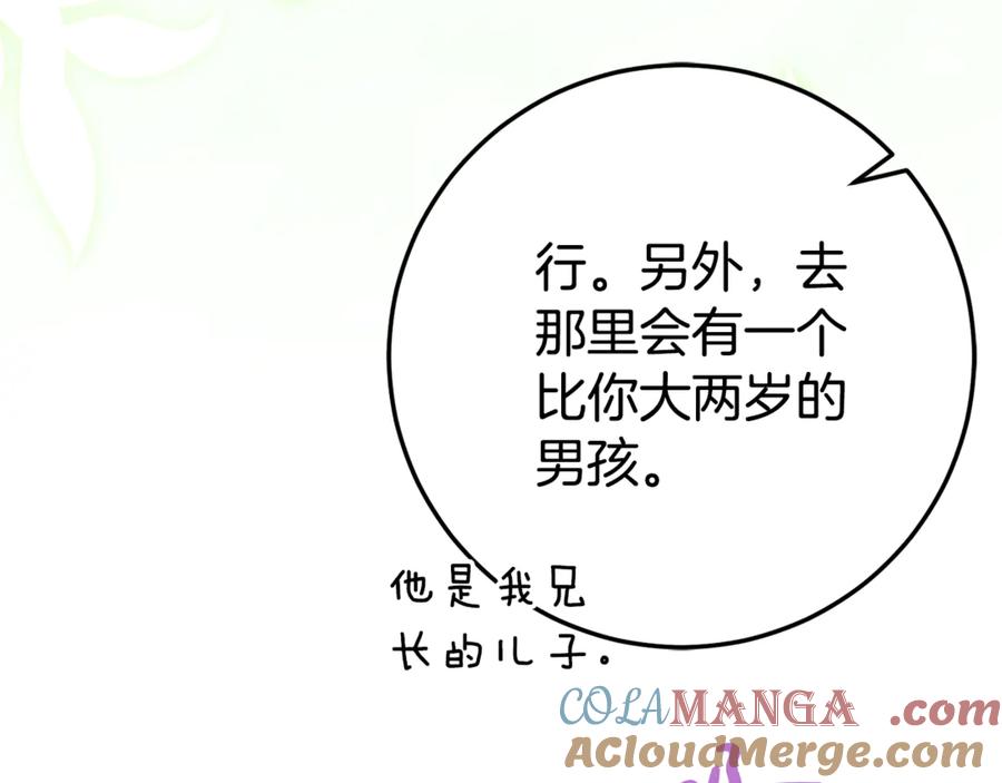 《刻薄公爵家的合约女儿》第21话 不是礼物！ 第125页