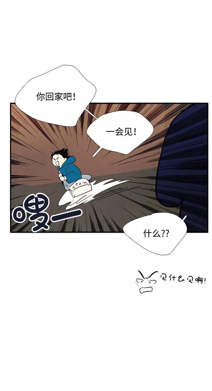 世纪末青苹果补习班 - 第22话 - 第68张图