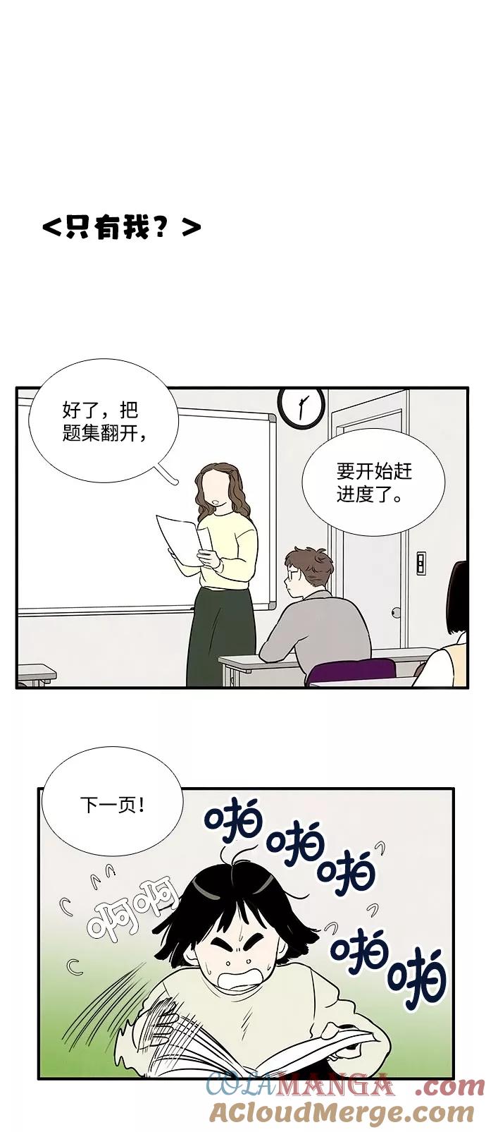 世纪末青苹果补习班 - 第22话 - 第13张图